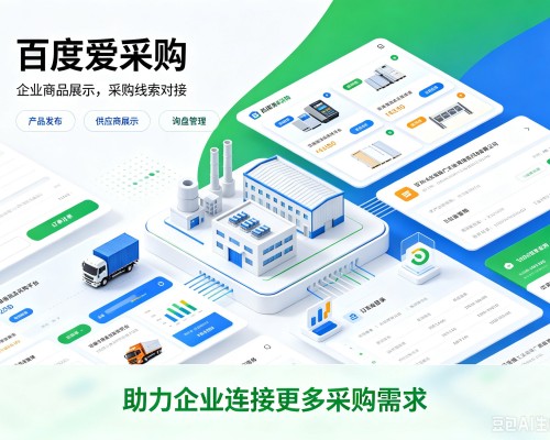美兰百度爱采购